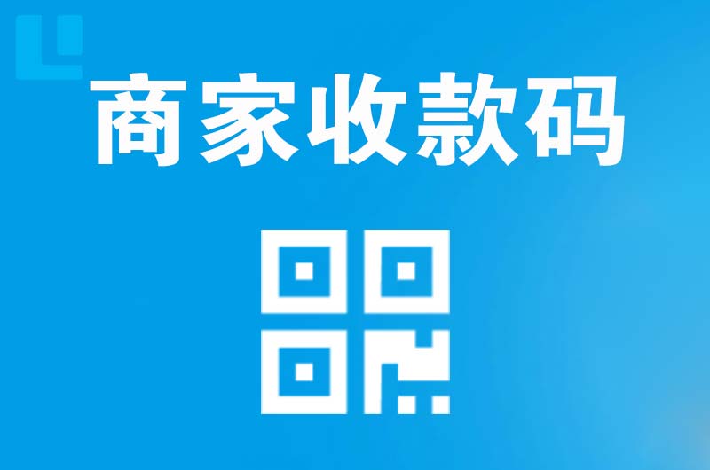 崇安拉卡拉商家收款码